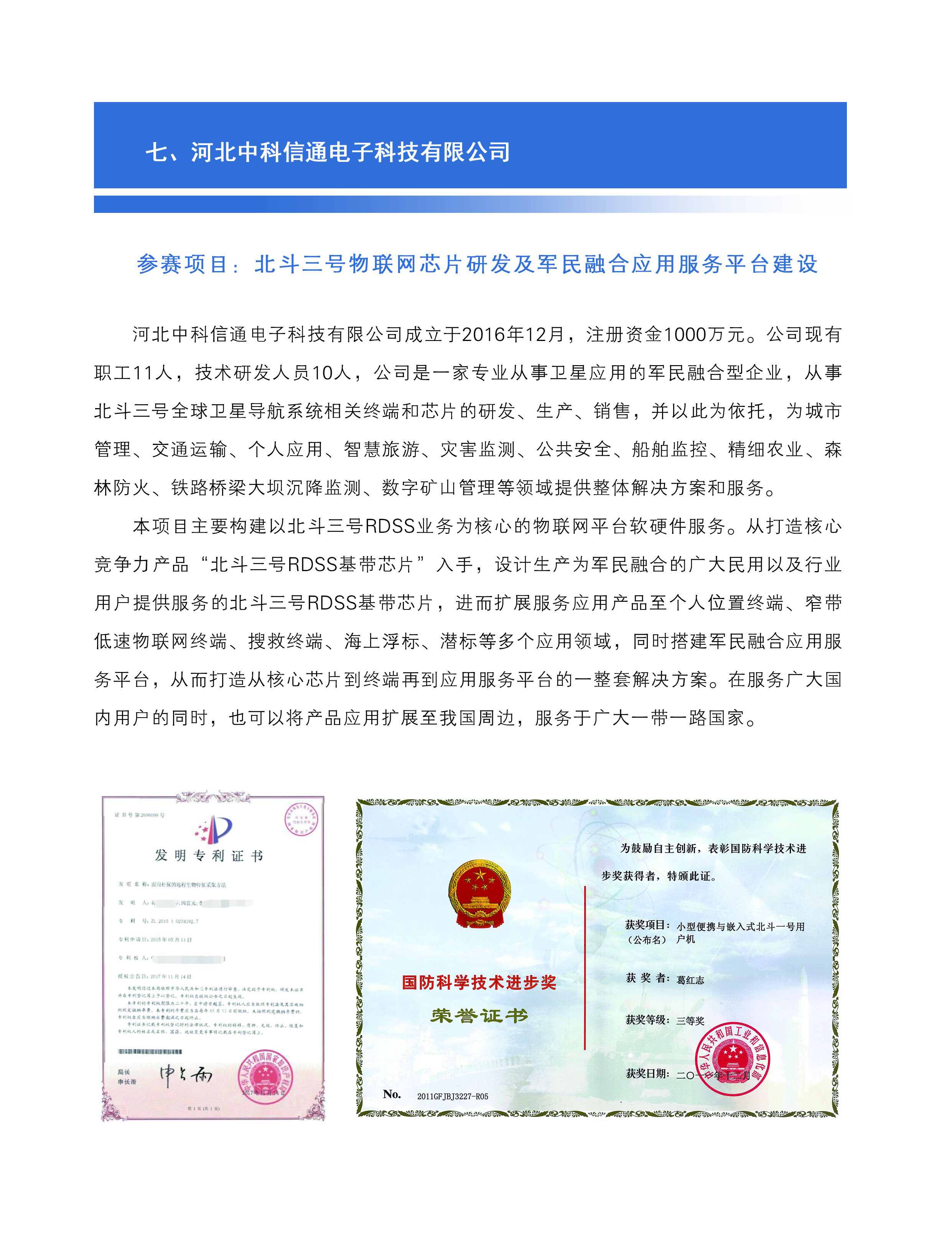 河北中科信通電子科技有限公司